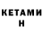 Кетамин ketamine Sinister Awesome